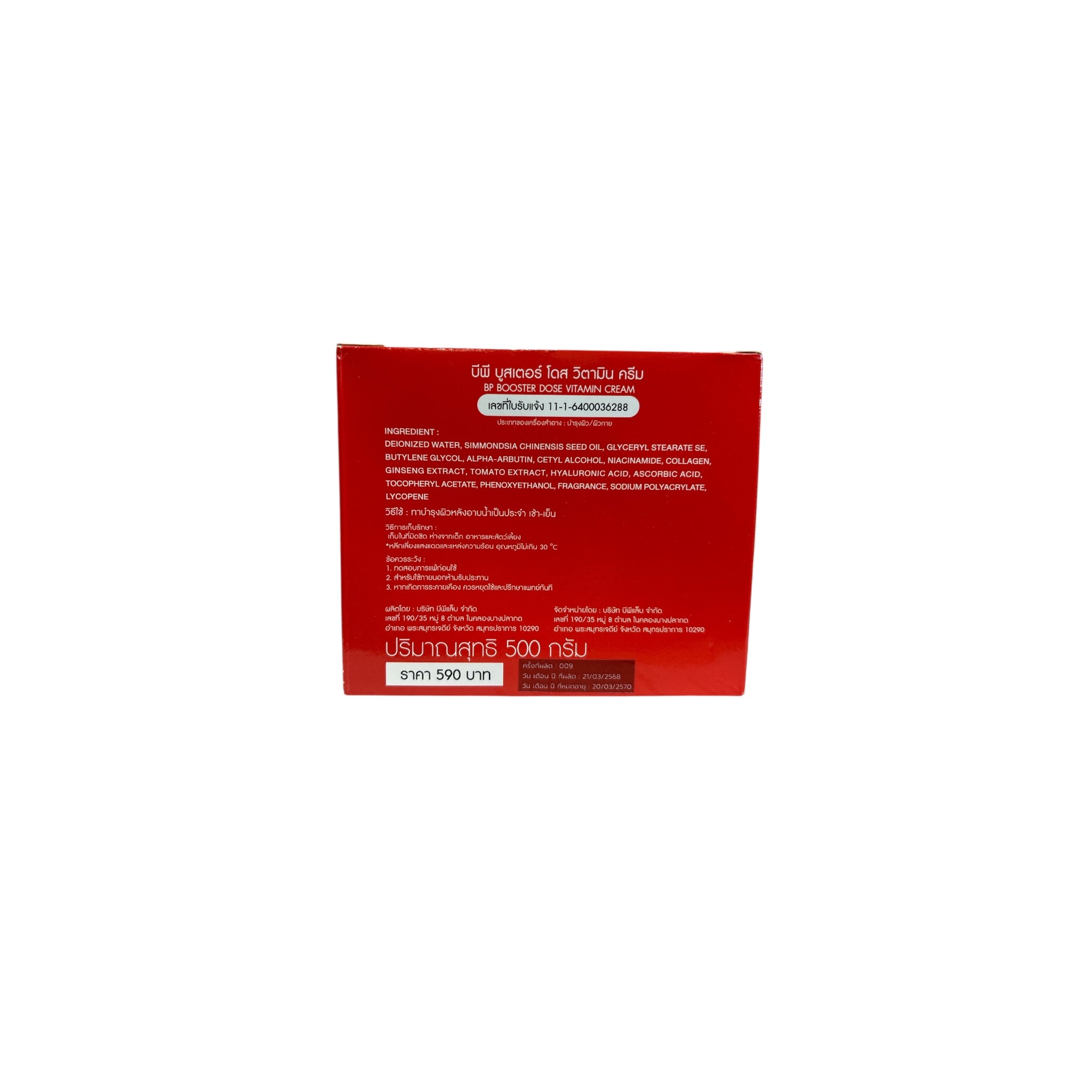 BP Booster Dose Vitamin Cream 500g | Intensive Moisturizing Body Cream with Collagen, Niacinamide & Ginseng Extract