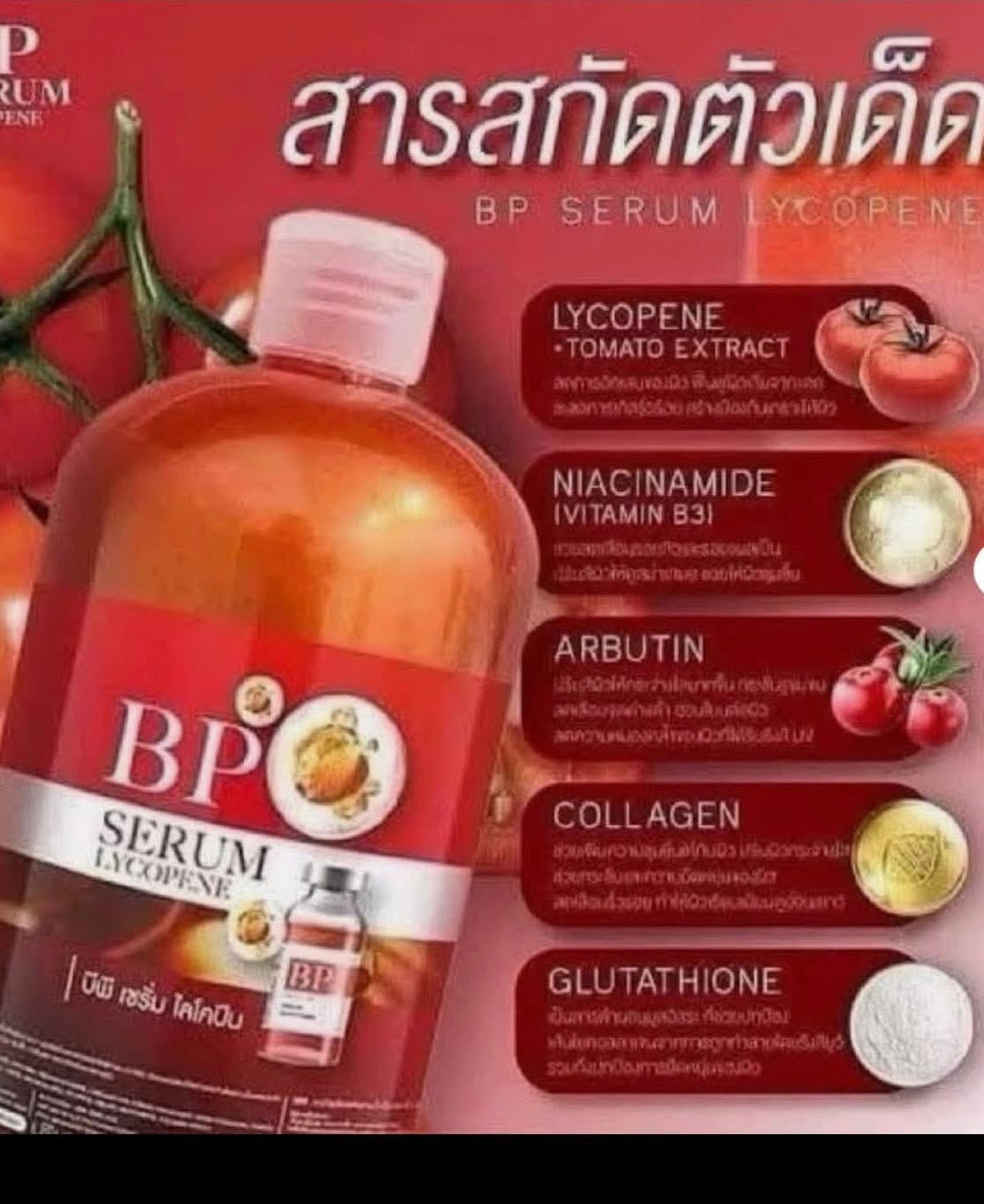 BP Serum Lycopene Hydrating Face & Body Serum with Arbutin, Glutathione & Collagen – 500ml