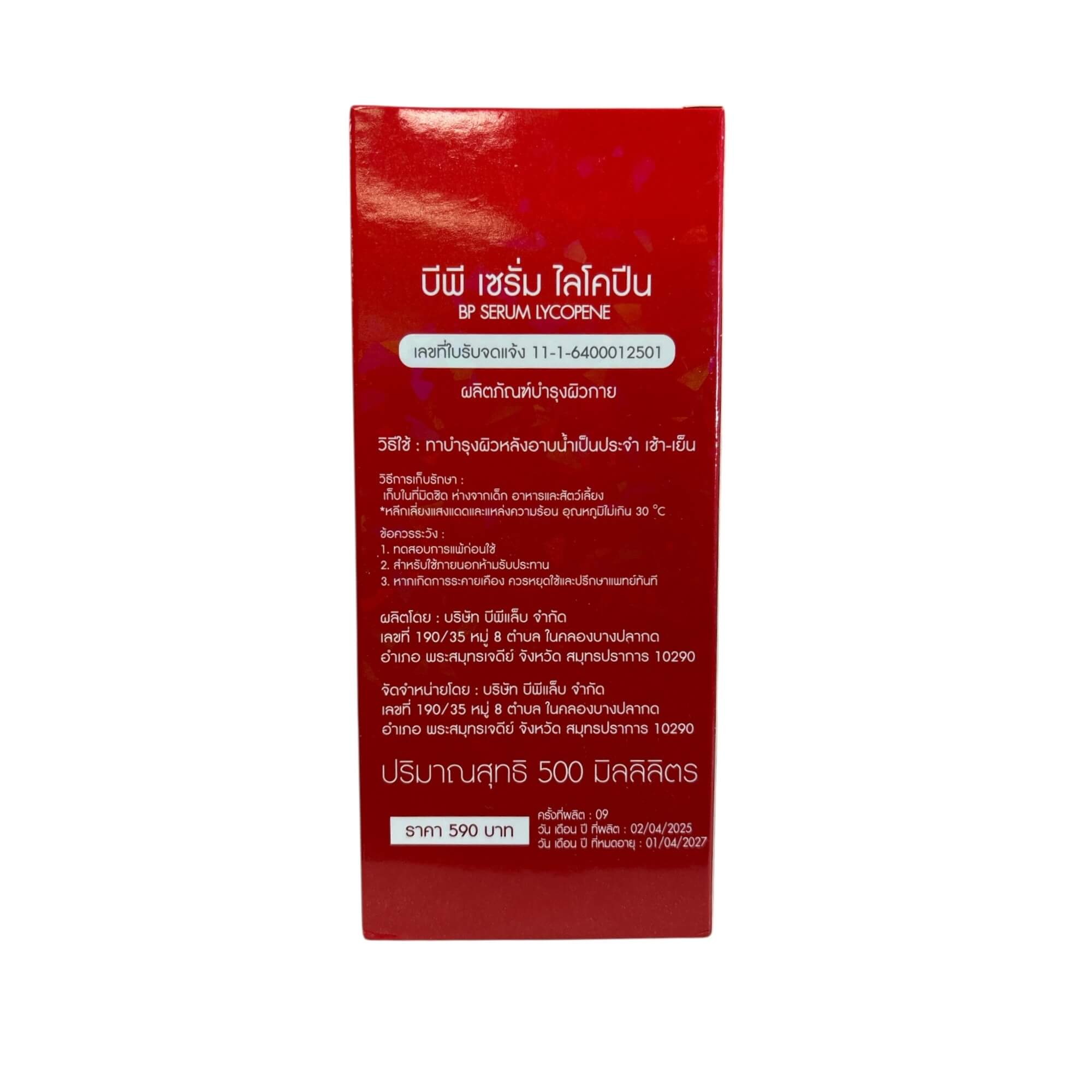 BP Serum Lycopene Hydrating Face & Body Serum 500ml – Leaves skin hydrated and refreshed after use.