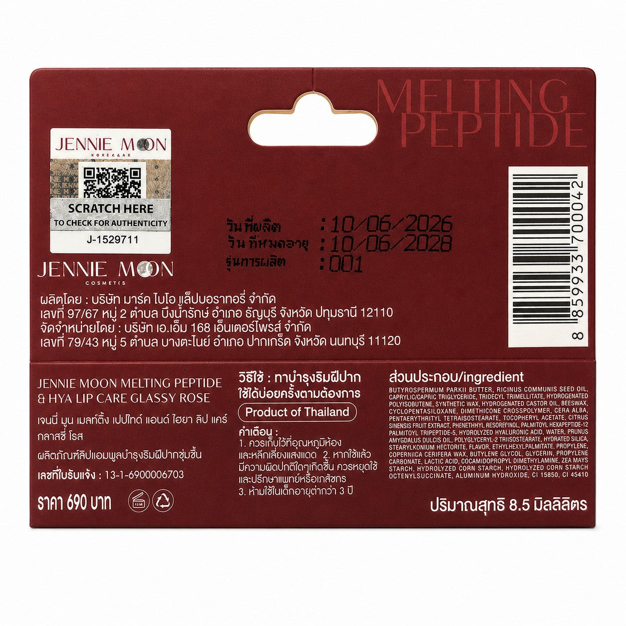 Jennie Moon Melting Peptide & HYA Lip Care Glassy Rose supports lasting moisture and comfortable wear.