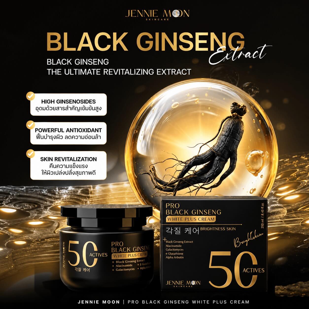 Jennie Moon Pro Black Ginseng White Plus Cream 250ml formulated with Niacinamide, Galactomyces Ferment Filtrate, and Amino Acid Complex for a smooth, moisturized feel.