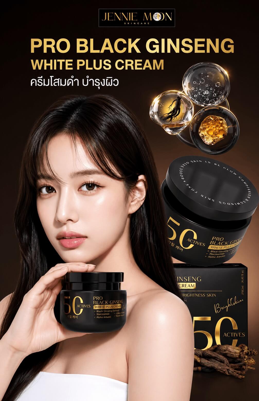 Jennie Moon Pro Black Ginseng White Plus Cream 250ml featuring Black Ginseng Extract, Niacinamide, Galactomyces, and Alpha Arbutin for everyday skincare.