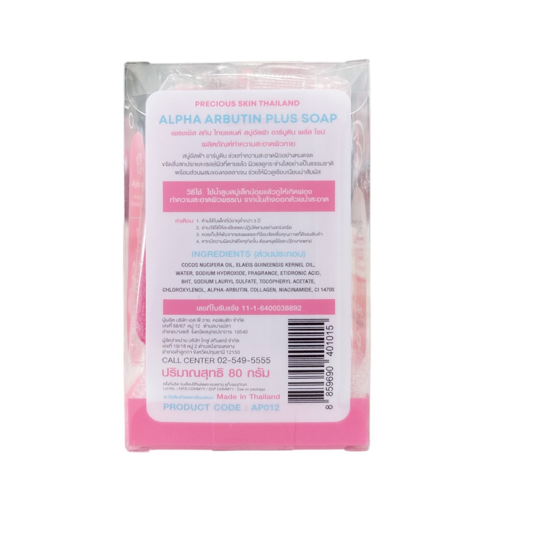 Precious Skin Thailand Alpha Arbutin Plus Soap with Collagen and Niacinamide for a hydrated and refreshed feel.