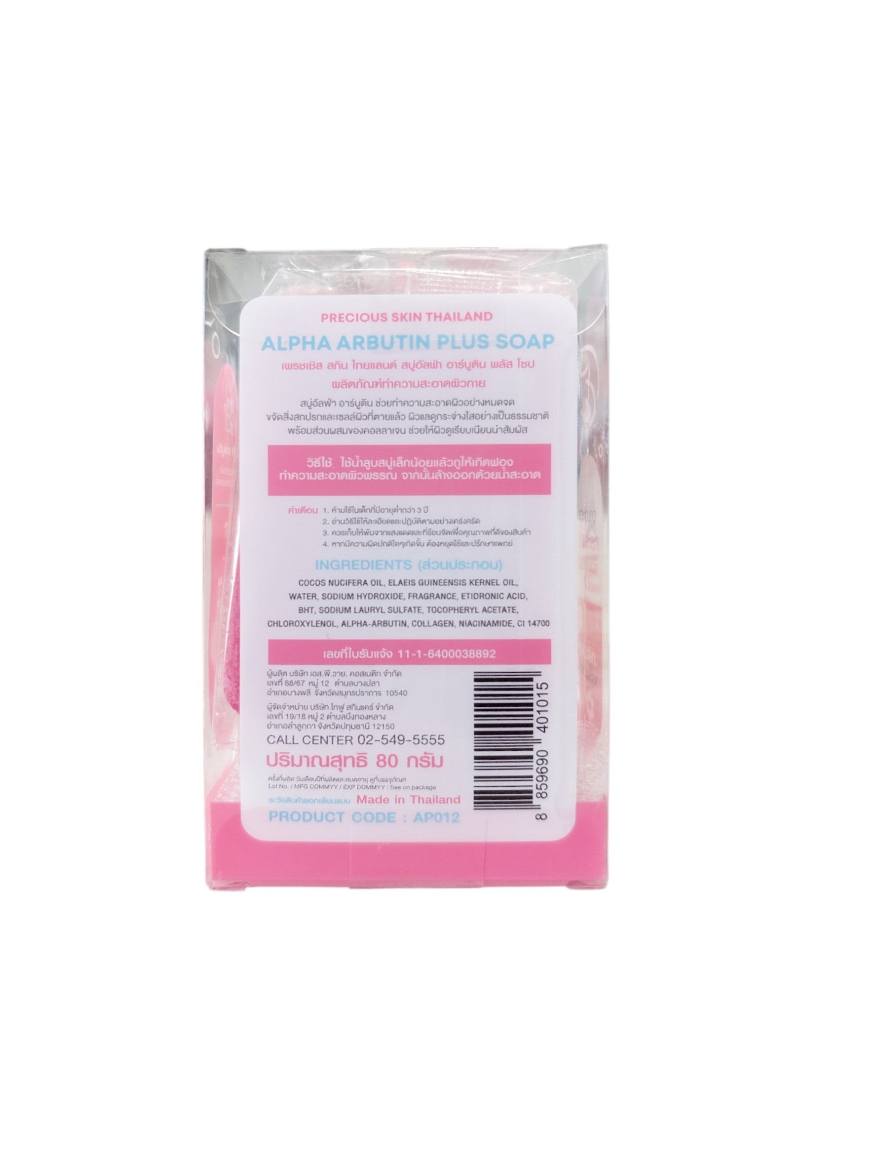 Precious Skin Thailand Alpha Arbutin Plus Soap with Collagen and Niacinamide for a hydrated and refreshed feel.