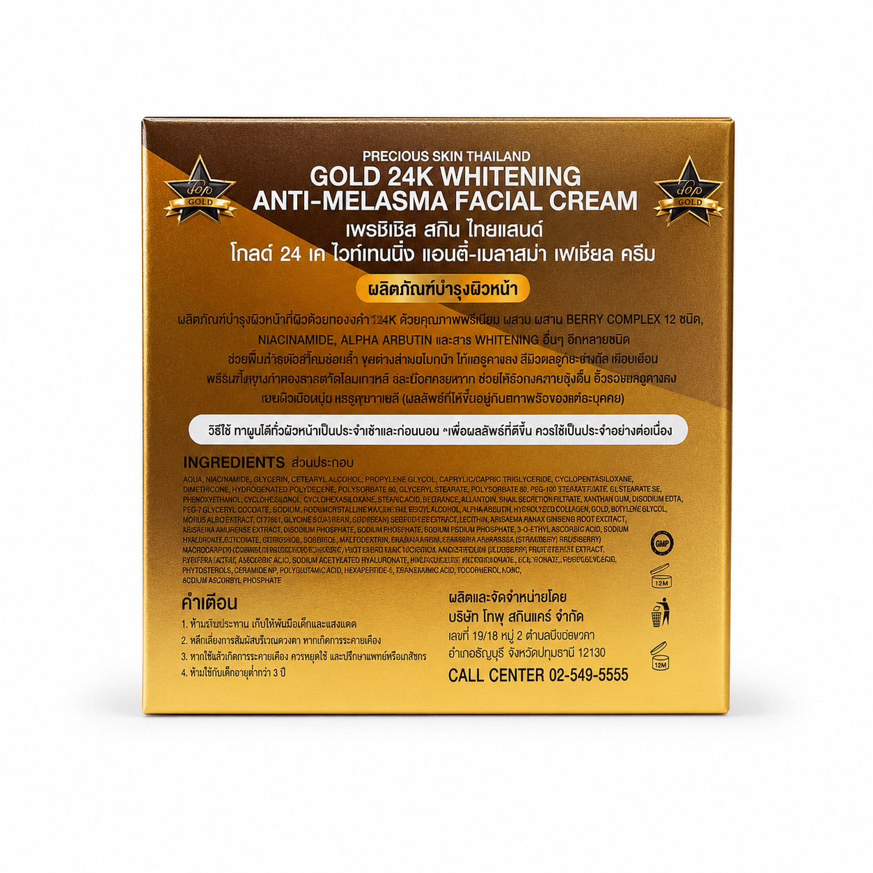 Precious Skin Thailand Gold 24K Facial Cream hydrating daily skincare cream with premium gold formula