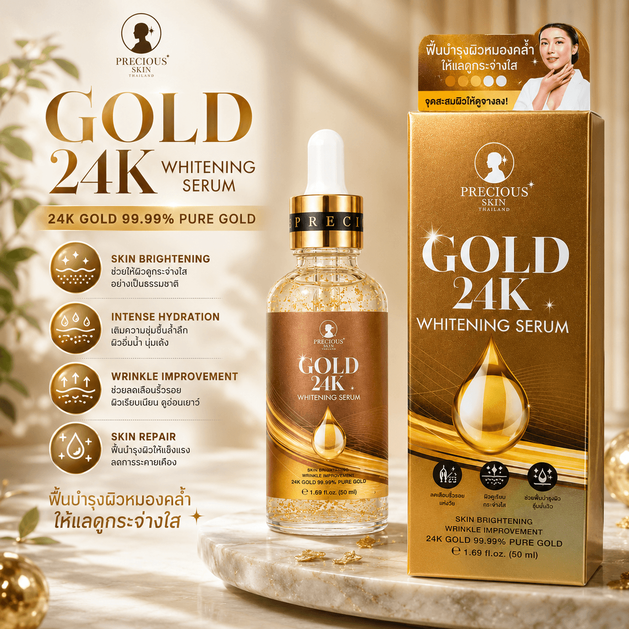 Precious Skin Thailand Gold 24K Serum lightweight face serum with botanical complex and elegant gold care formula