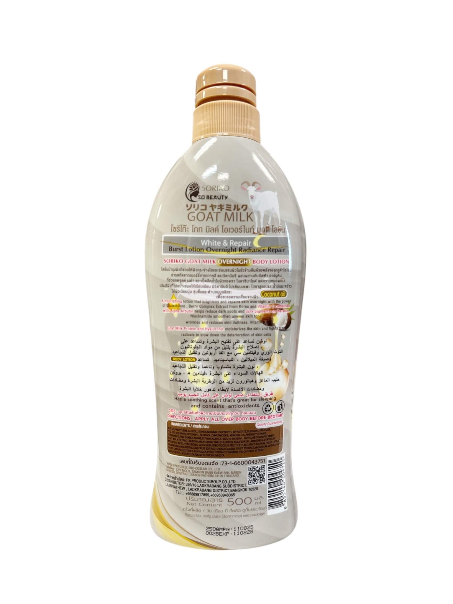 soriko glutathione lotion review Whitening 500mL overnight lotion ba hanap mo?